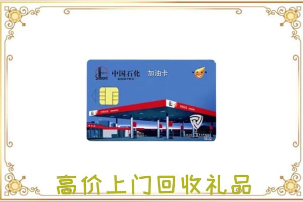 龙岩附近回收加油卡